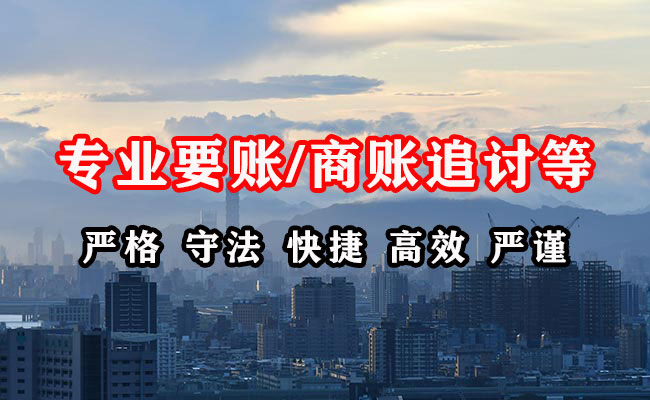 巢湖收账公司